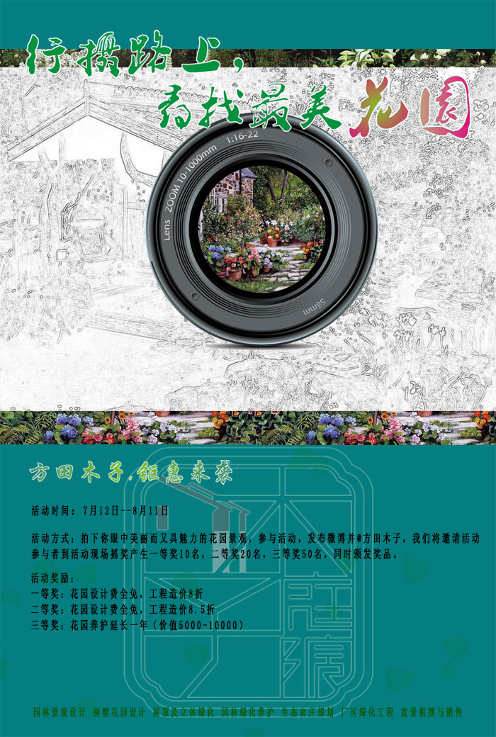 行攝路上，尋找最美花園